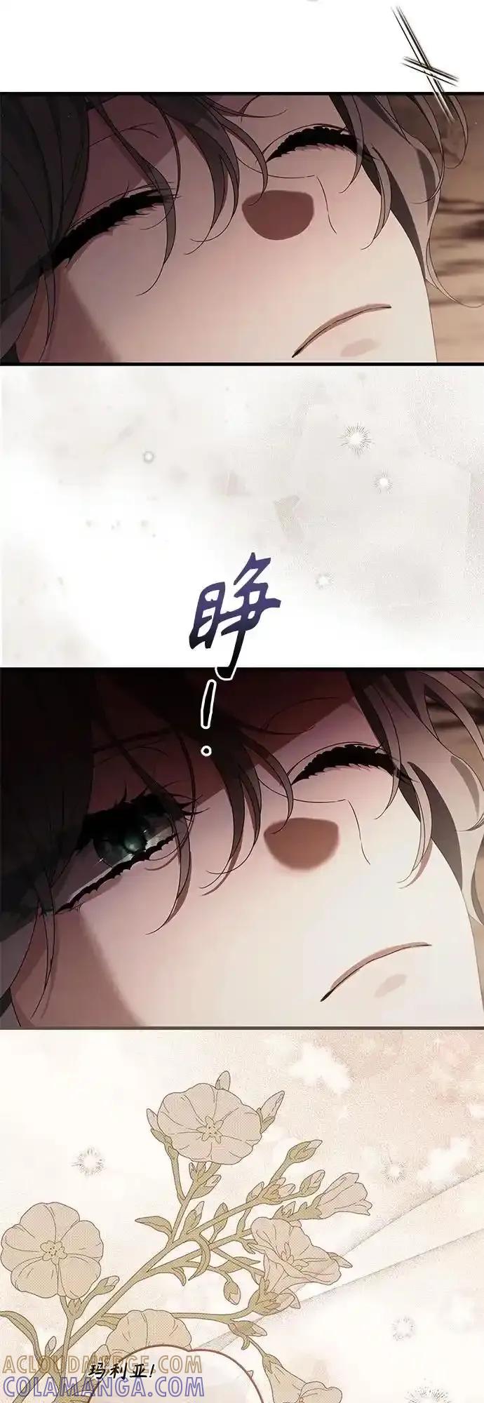 《废皇后玛利亚》第19话 第52页