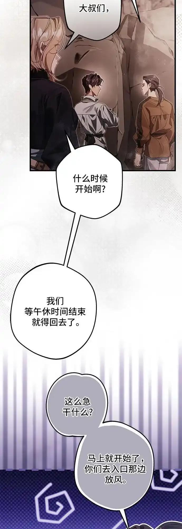 《废皇后玛利亚》第19话 第15页