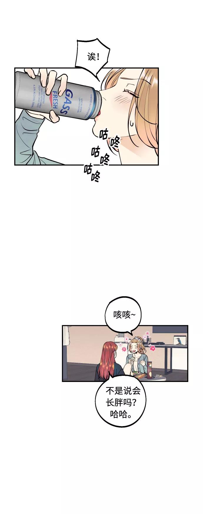 《我想成为你的女人》[第19话] 神奇的混混 第6页