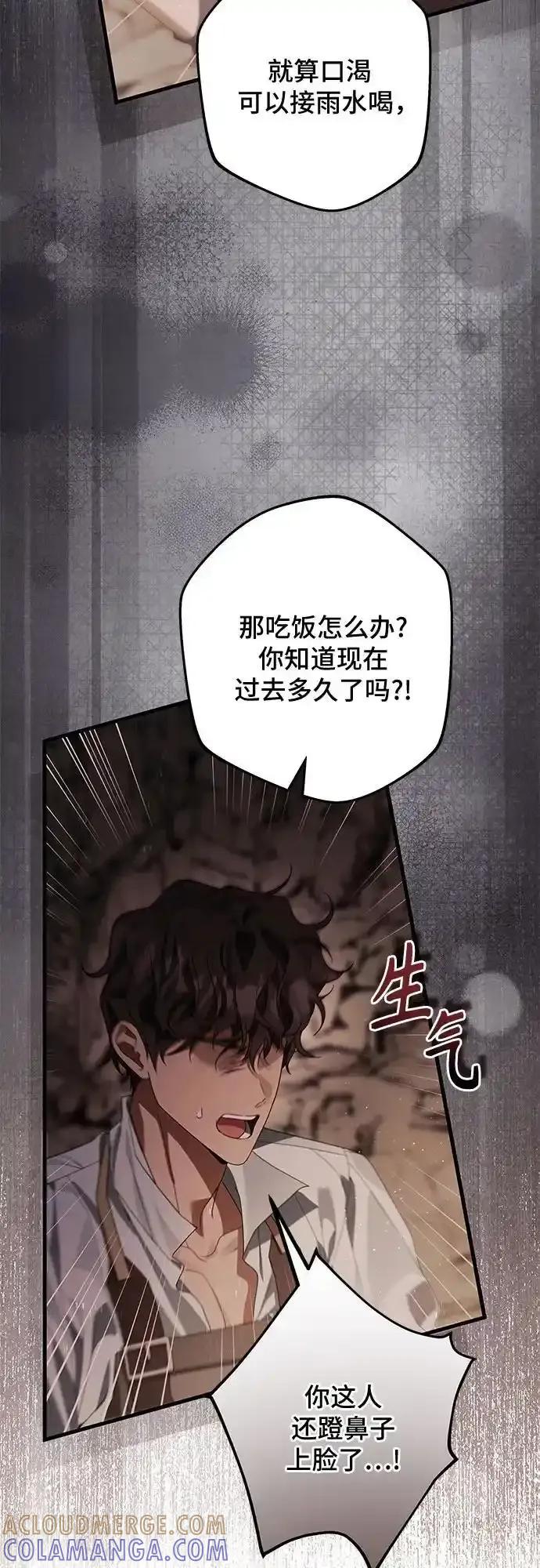 《废皇后玛利亚》第19话 第73页