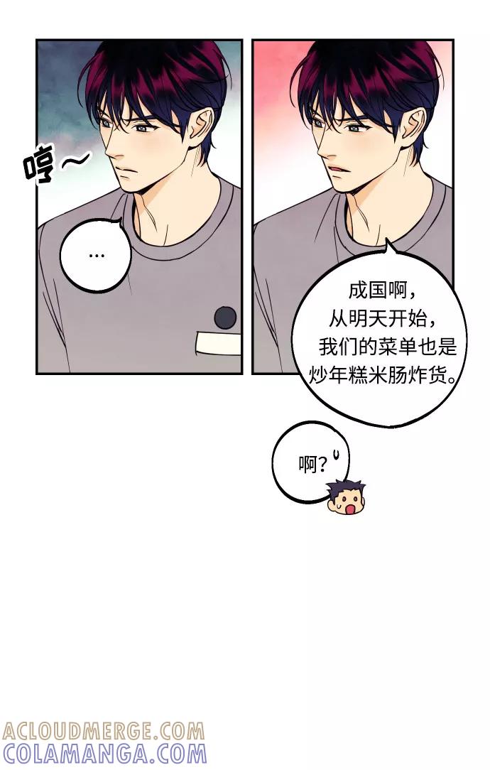 《我想成为你的女人》[第19话] 神奇的混混 第28页