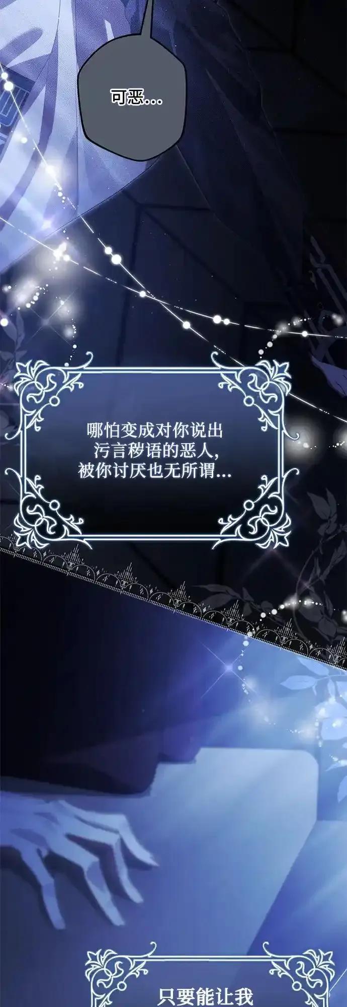 《废皇后玛利亚》第19话 第44页