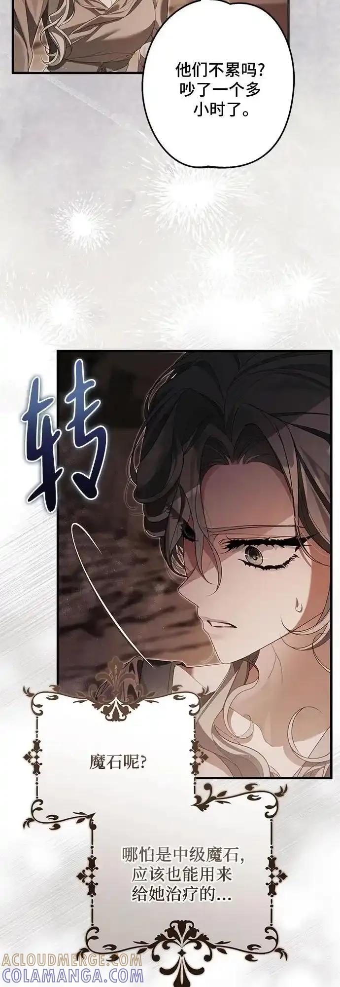 《废皇后玛利亚》第19话 第61页