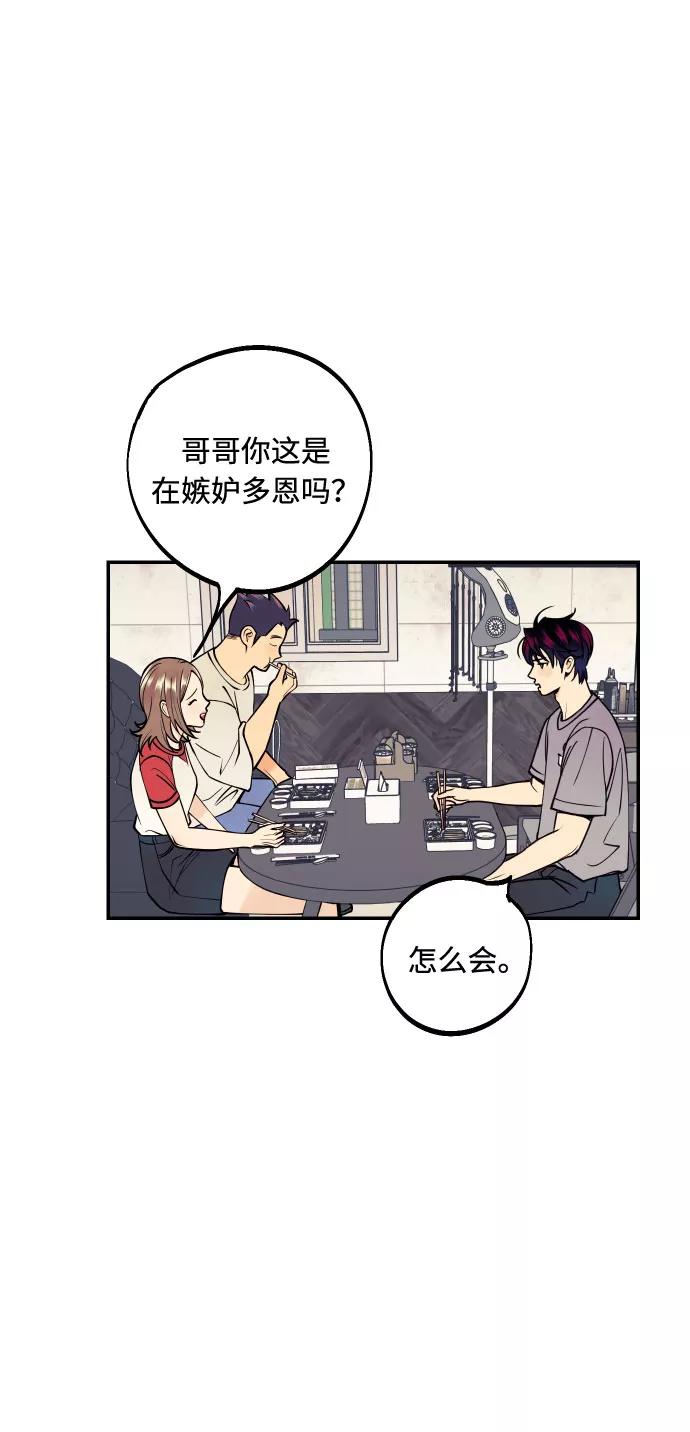 《我想成为你的女人》[第19话] 神奇的混混 第26页