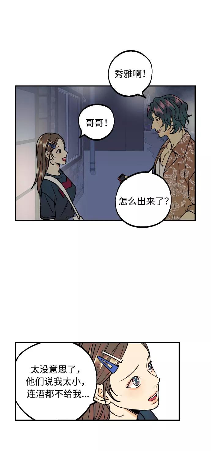 《我想成为你的女人》[第19话] 神奇的混混 第60页
