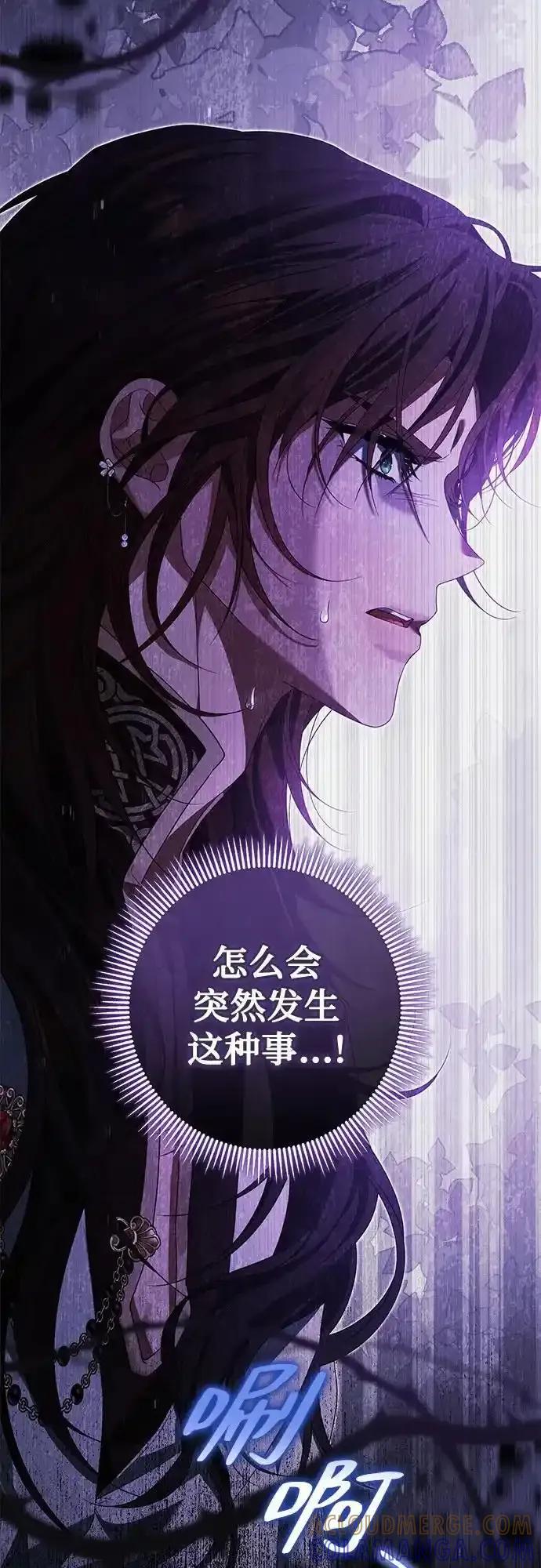 《废皇后玛利亚》第19话 第49页