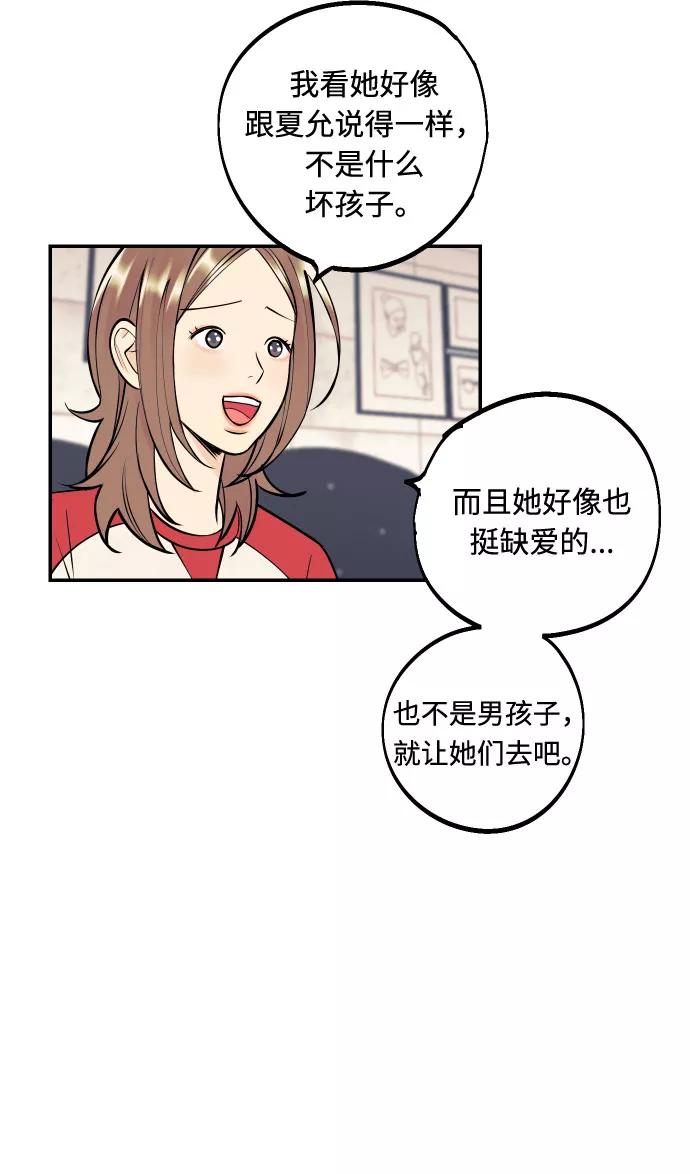 《我想成为你的女人》[第19话] 神奇的混混 第27页