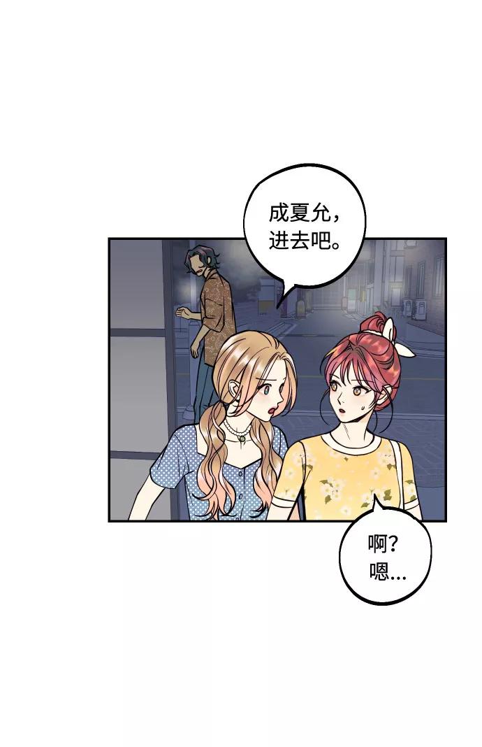 《我想成为你的女人》[第19话] 神奇的混混 第54页