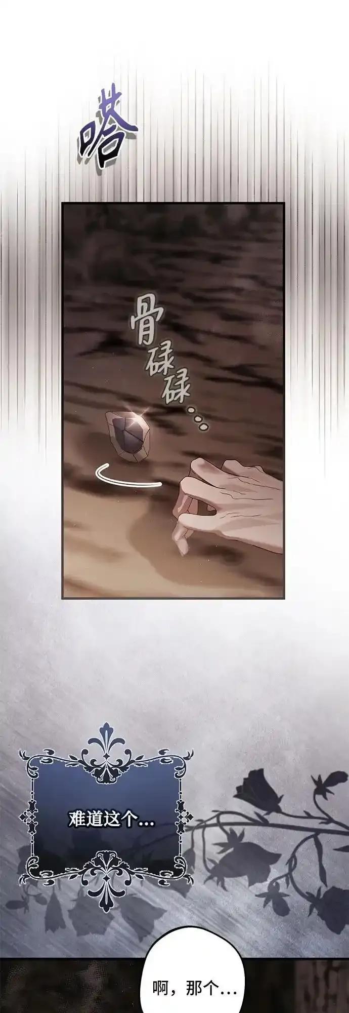 《废皇后玛利亚》第19话 第63页