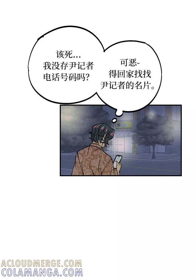 《我想成为你的女人》[第19话] 神奇的混混 第58页