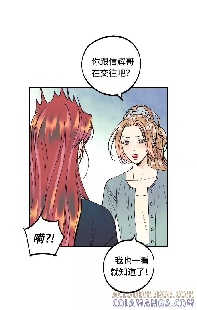 《我想成为你的女人》[第19话] 神奇的混混 第13页
