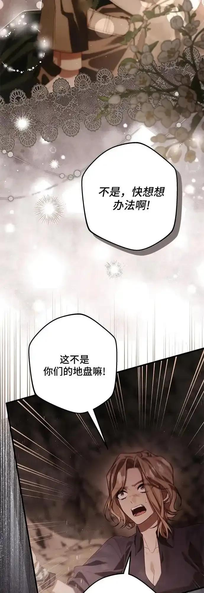 《废皇后玛利亚》第19话 第72页