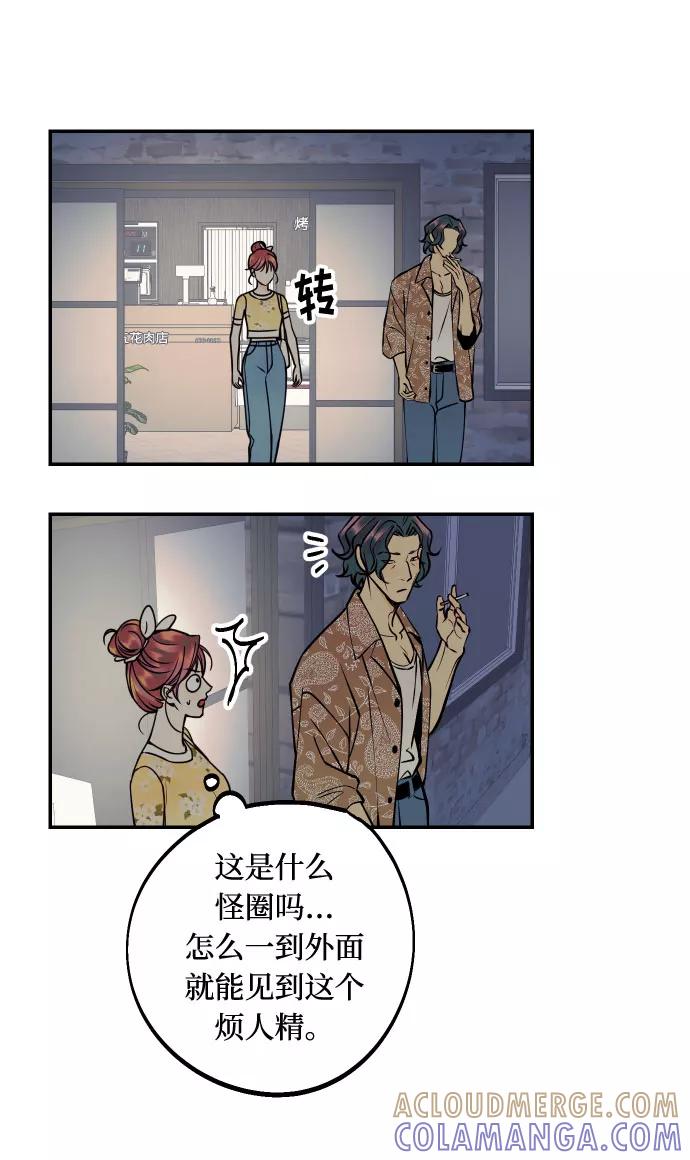 《我想成为你的女人》[第19话] 神奇的混混 第46页