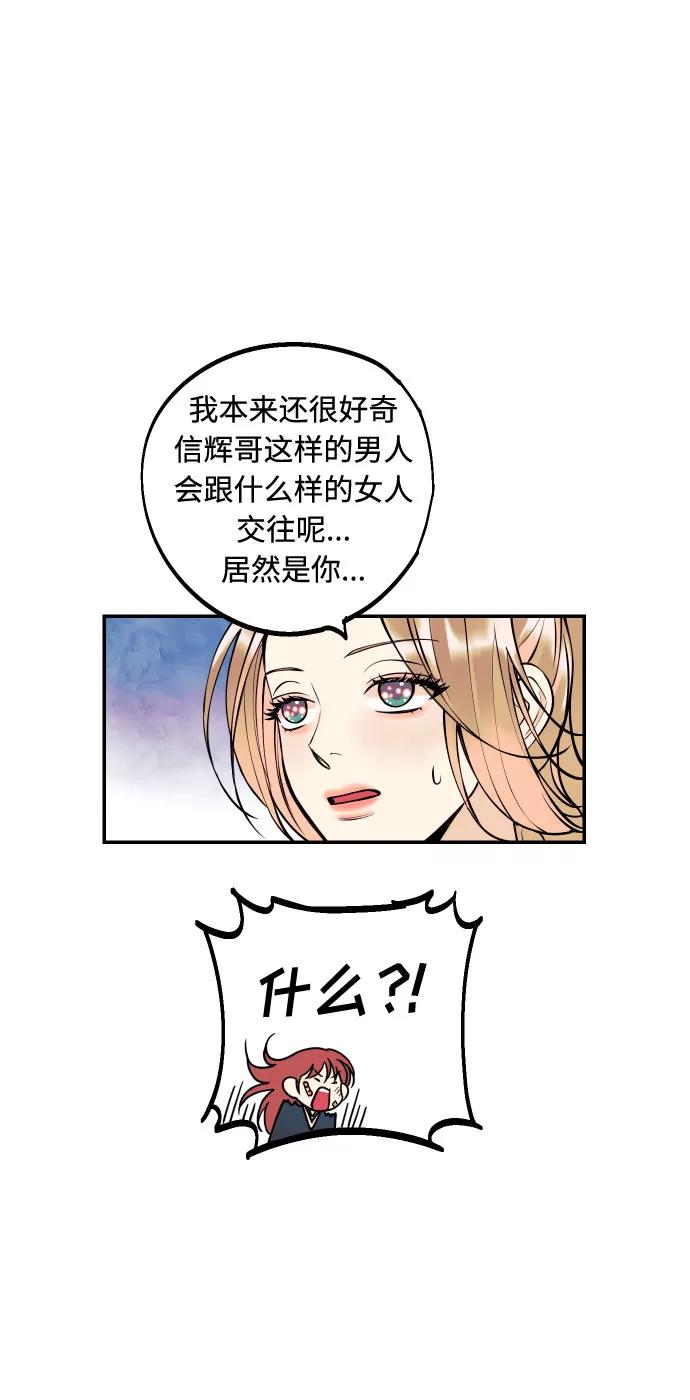 《我想成为你的女人》[第19话] 神奇的混混 第14页