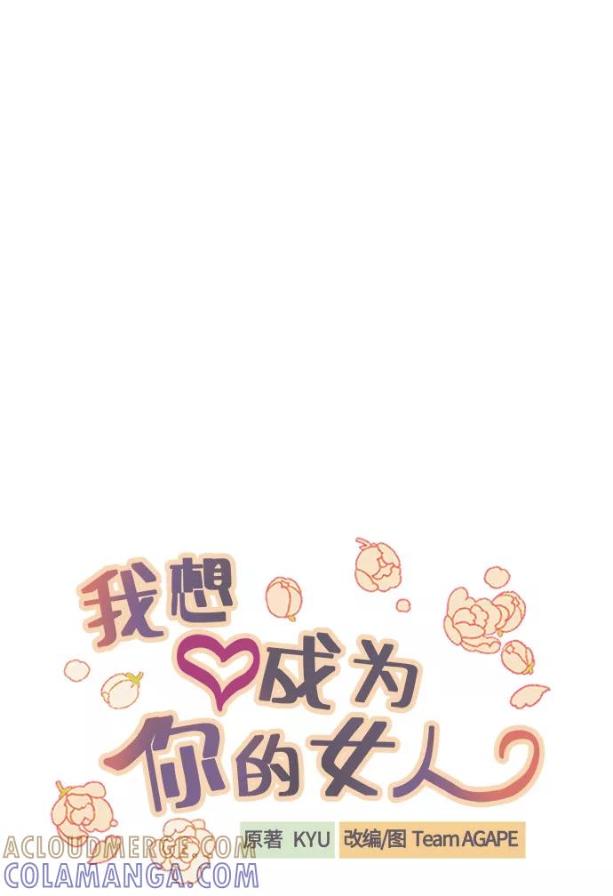 《我想成为你的女人》[第19话] 神奇的混混 第16页