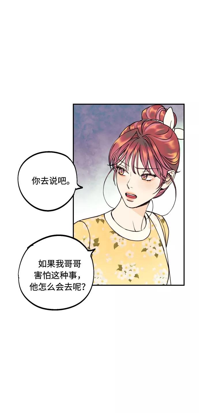 《我想成为你的女人》[第19话] 神奇的混混 第51页