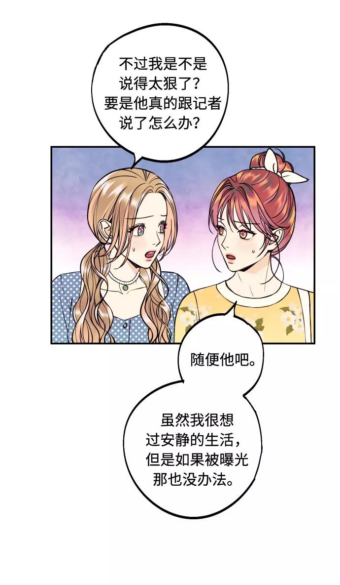 《我想成为你的女人》[第19话] 神奇的混混 第56页