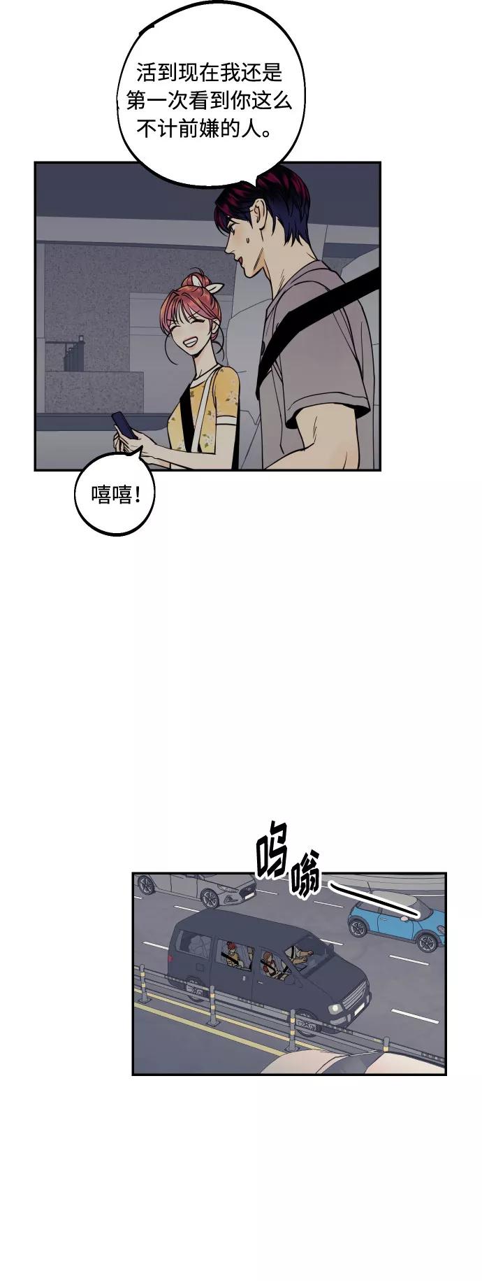 《我想成为你的女人》[第19话] 神奇的混混 第20页