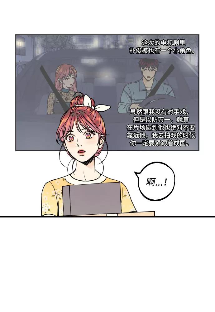 《我想成为你的女人》[第19话] 神奇的混混 第41页