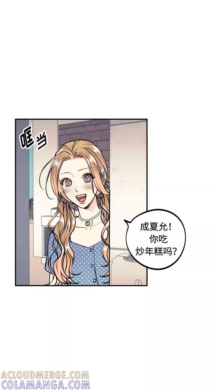 《我想成为你的女人》[第19话] 神奇的混混 第22页
