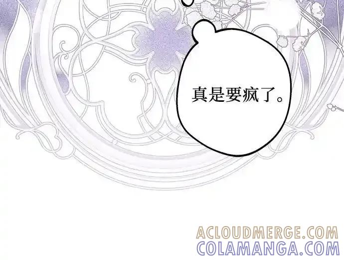 《废皇后玛利亚》第19话 第46页