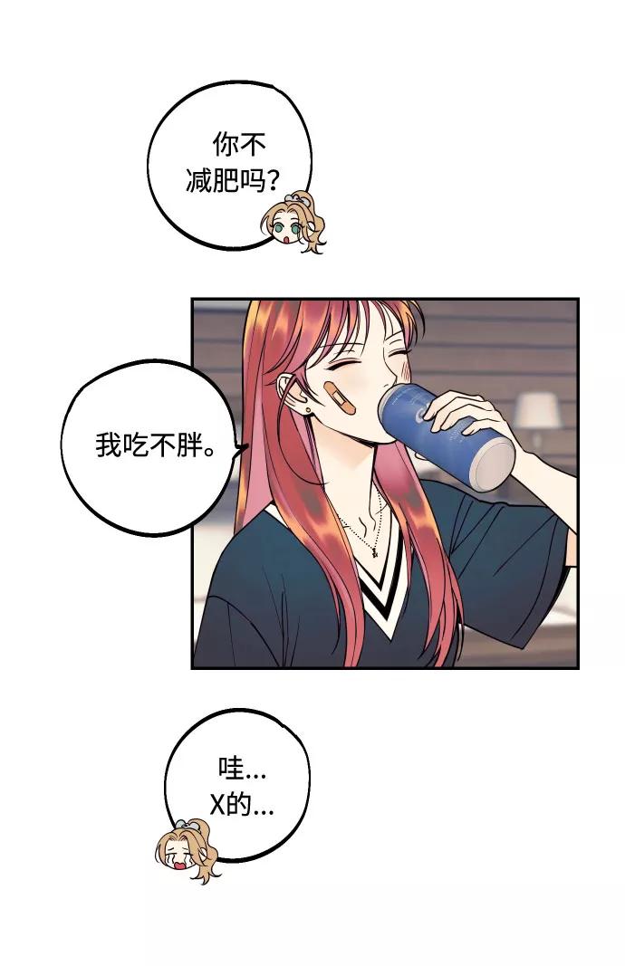 《我想成为你的女人》[第19话] 神奇的混混 第3页
