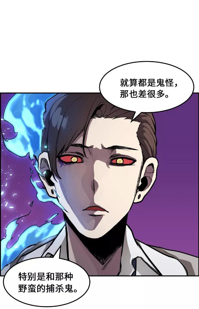 《我与鬼怪共存》第2话 第66页