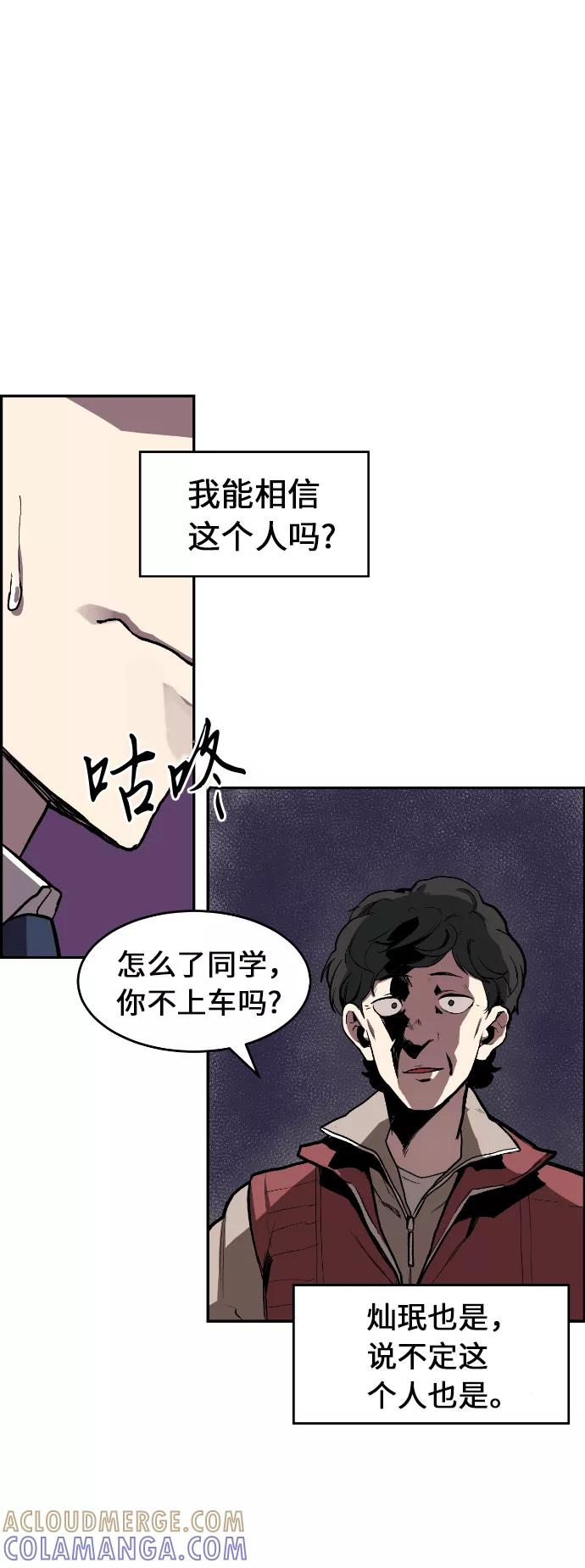 《我与鬼怪共存》第2话 第82页