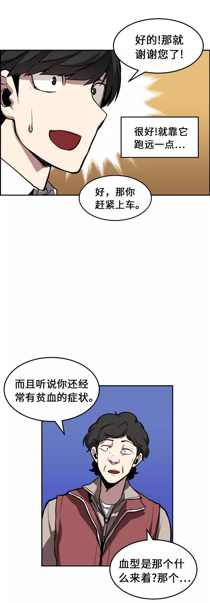 《我与鬼怪共存》第2话 第80页