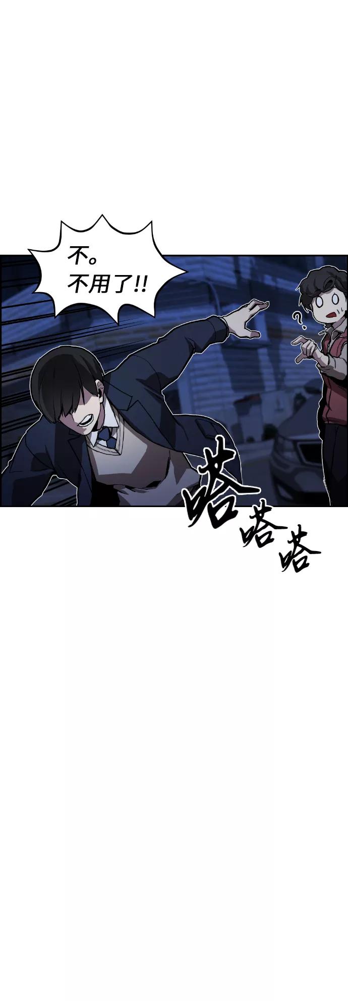 《我与鬼怪共存》第2话 第84页