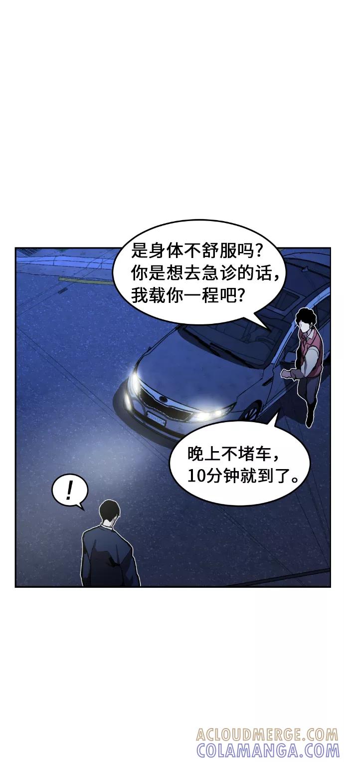《我与鬼怪共存》第2话 第79页