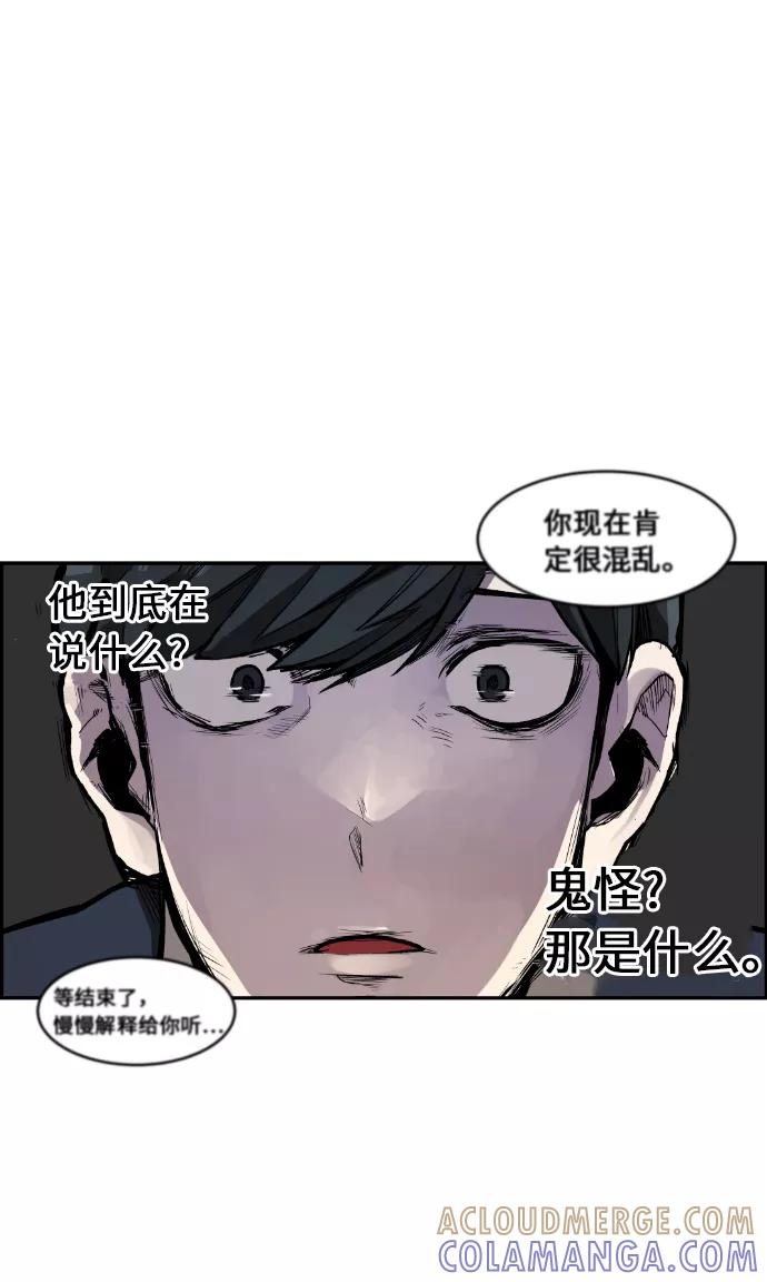 《我与鬼怪共存》第2话 第67页