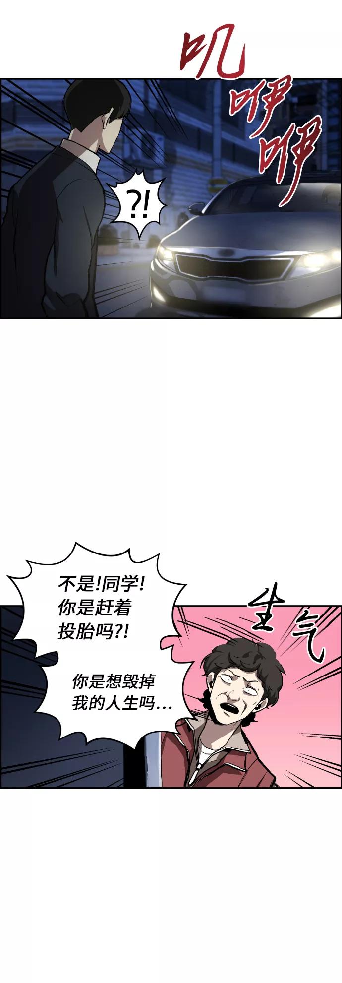 《我与鬼怪共存》第2话 第77页