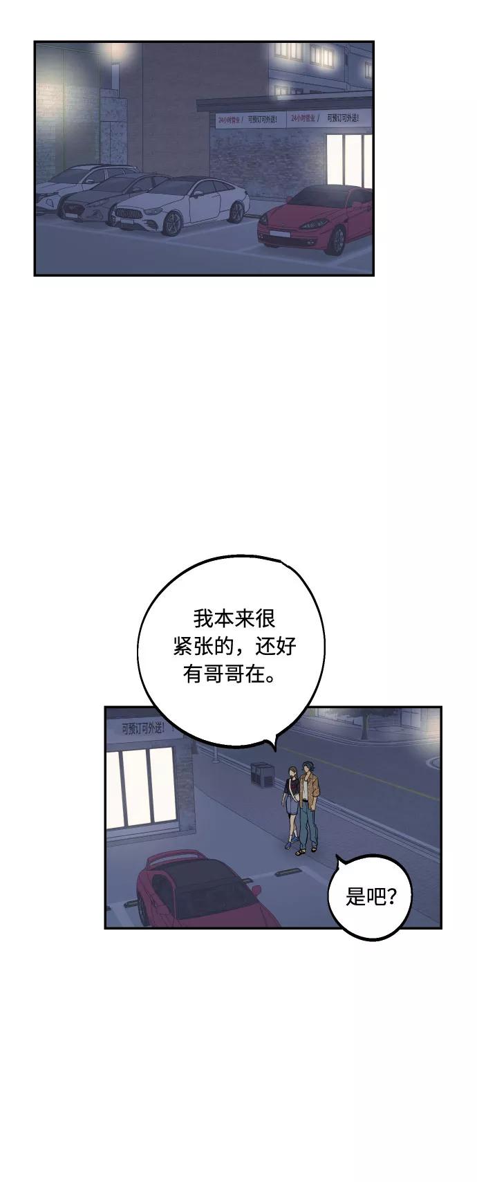 《我想成为你的女人》[第20话] 处理垃圾的方法 第2页