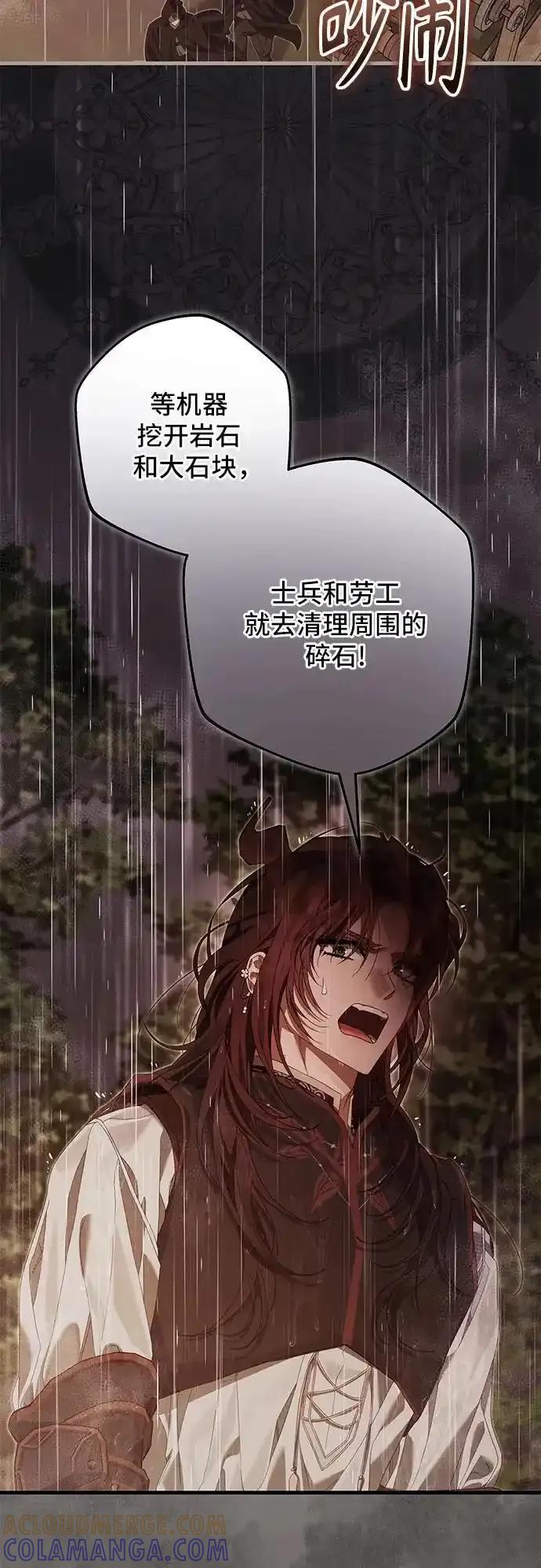 《废皇后玛利亚》第20话 第4页