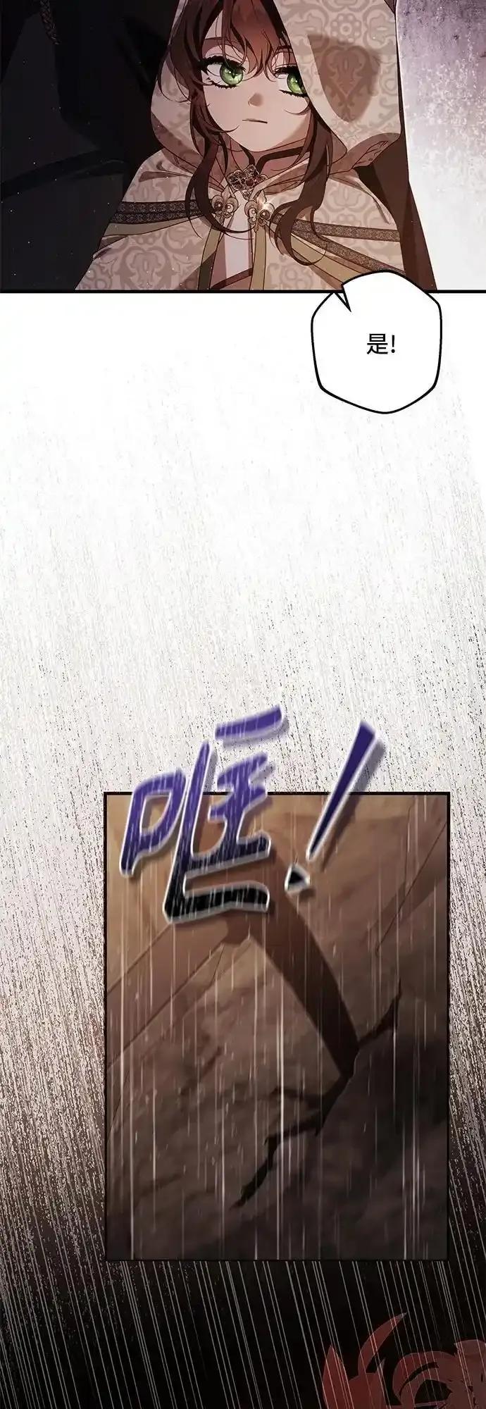 《废皇后玛利亚》第20话 第18页
