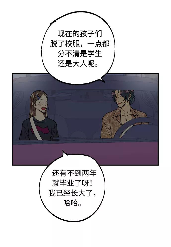 《我想成为你的女人》[第20话] 处理垃圾的方法 第5页