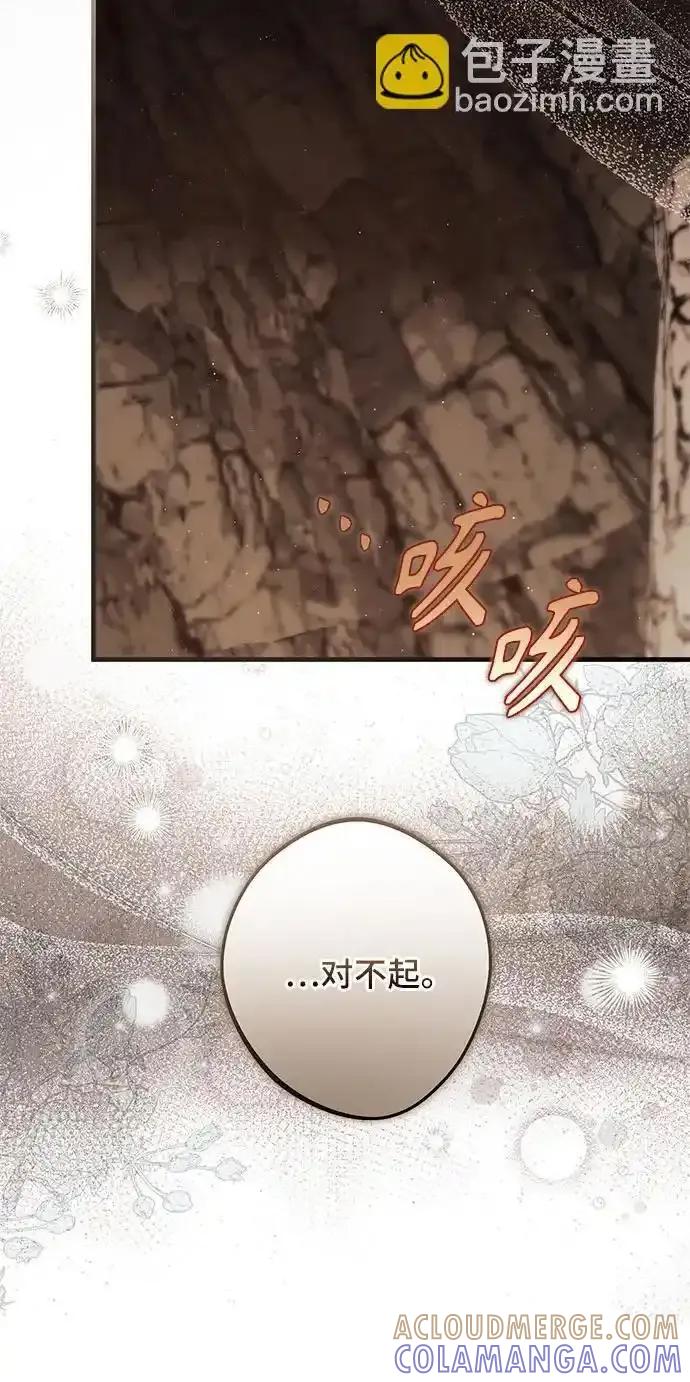 《废皇后玛利亚》第20话 第37页