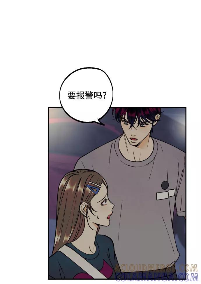 《我想成为你的女人》[第20话] 处理垃圾的方法 第13页