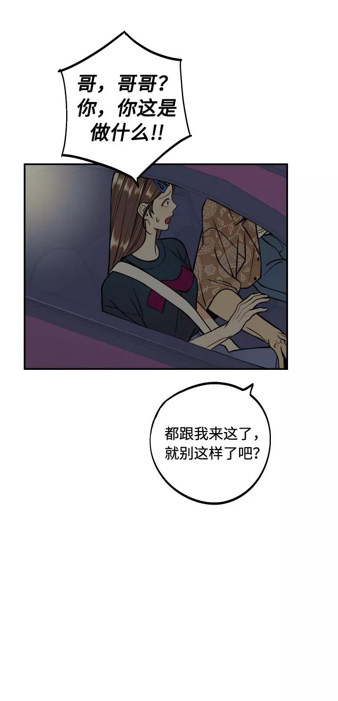 《我想成为你的女人》[第20话] 处理垃圾的方法 第9页