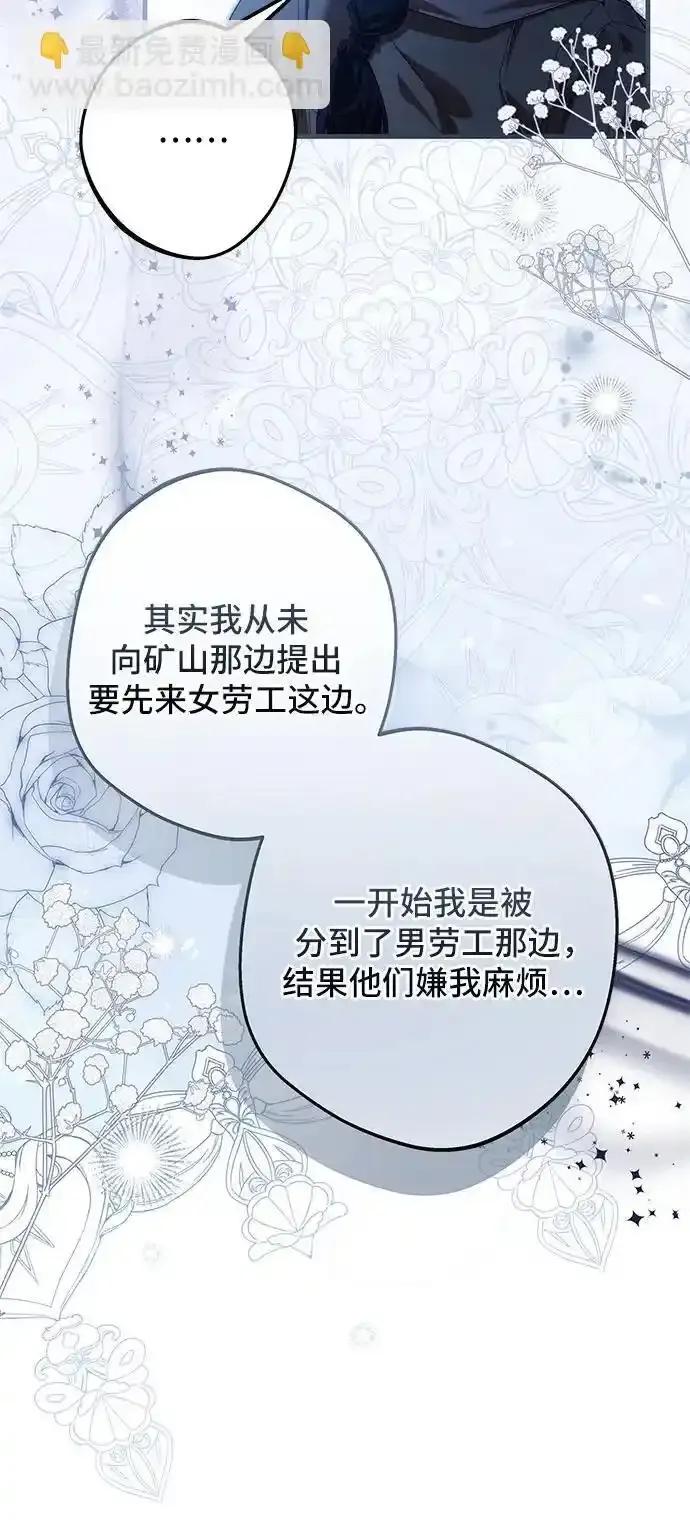 《废皇后玛利亚》第20话 第48页