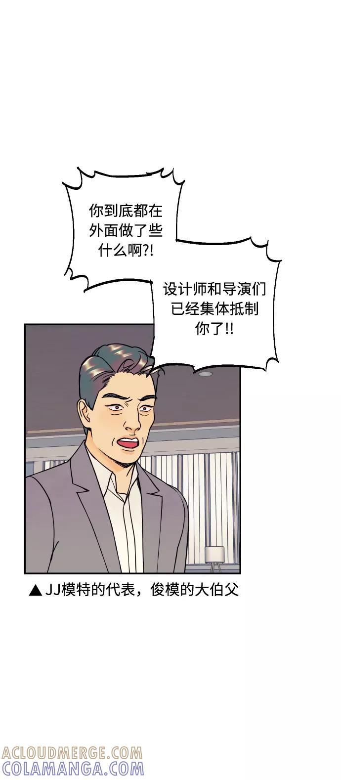 《我想成为你的女人》[第20话] 处理垃圾的方法 第37页