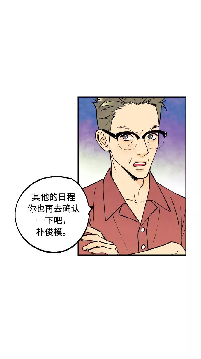 《我想成为你的女人》[第20话] 处理垃圾的方法 第32页
