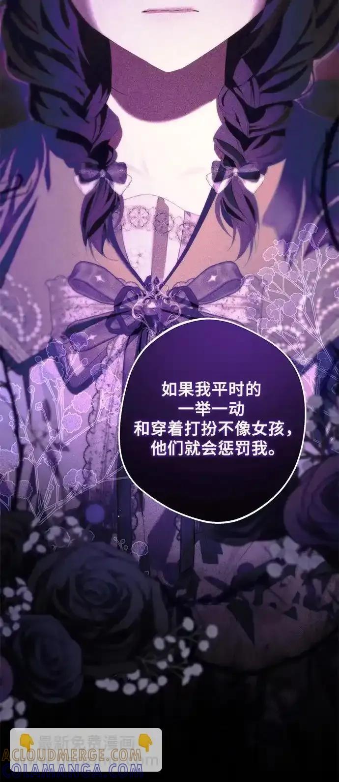 《废皇后玛利亚》第20话 第52页