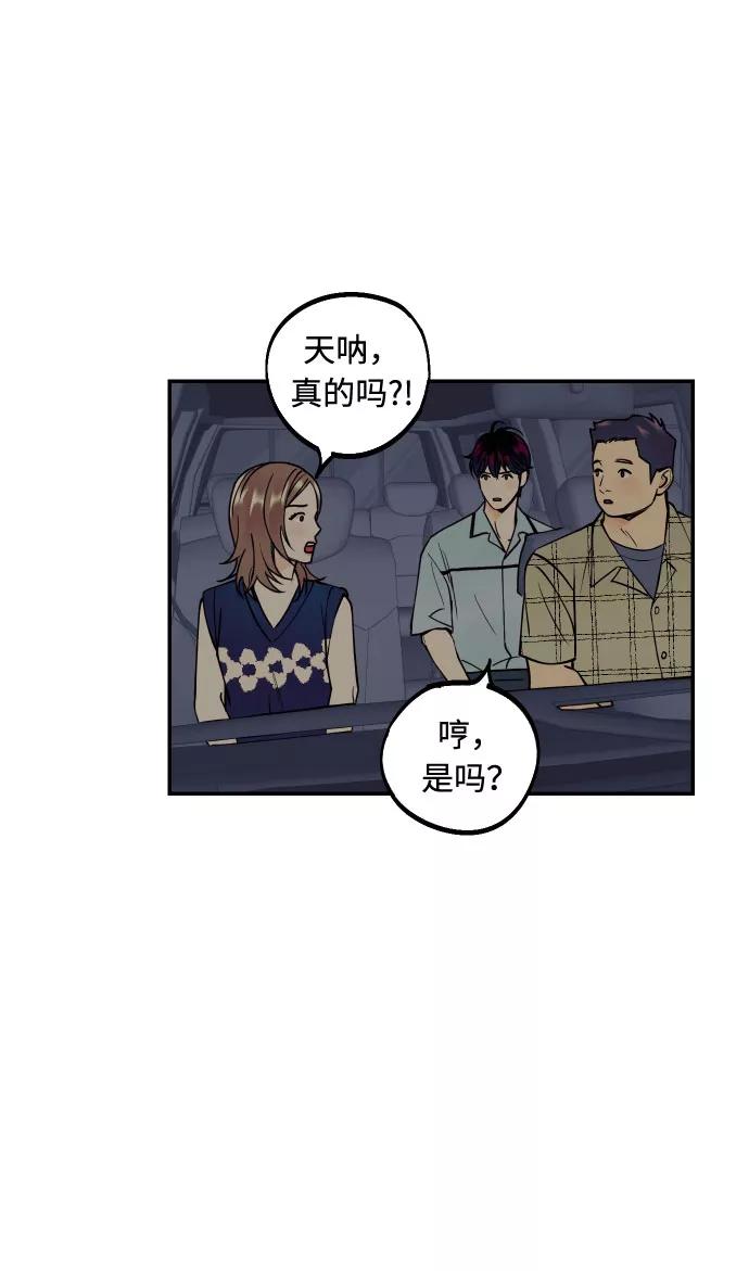 《我想成为你的女人》[第20话] 处理垃圾的方法 第42页