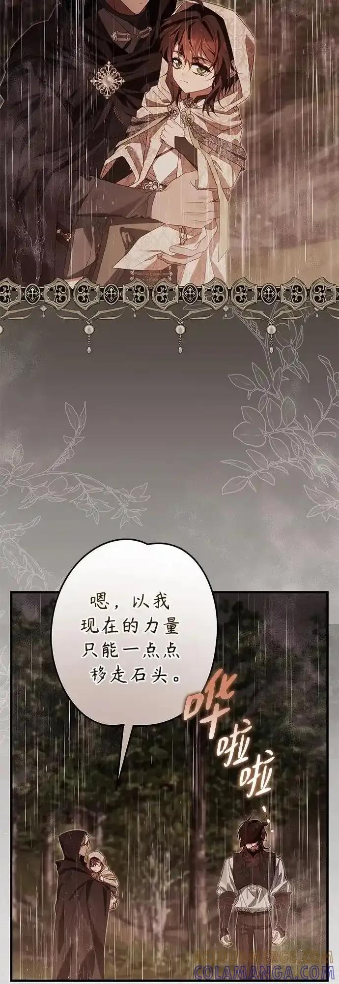 《废皇后玛利亚》第20话 第10页
