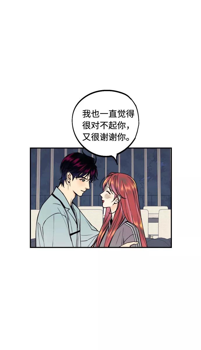 《我想成为你的女人》[第20话] 处理垃圾的方法 第62页