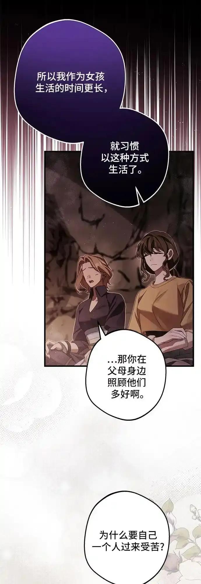 《废皇后玛利亚》第20话 第53页