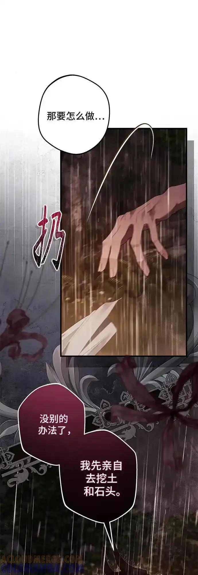 《废皇后玛利亚》第20话 第13页