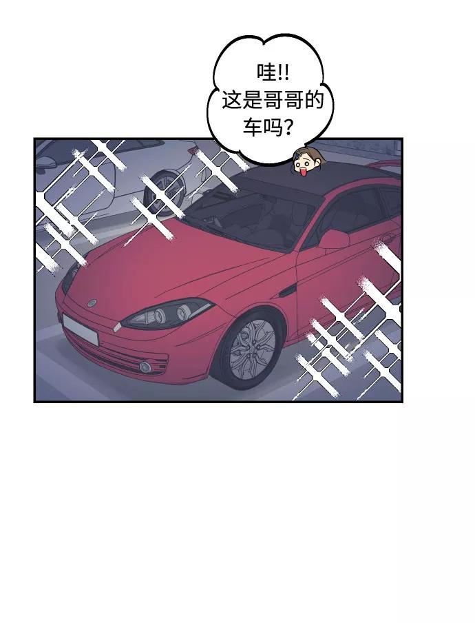 《我想成为你的女人》[第20话] 处理垃圾的方法 第3页